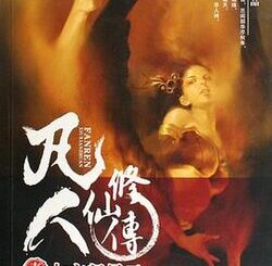 Mortal Cultivation Biography